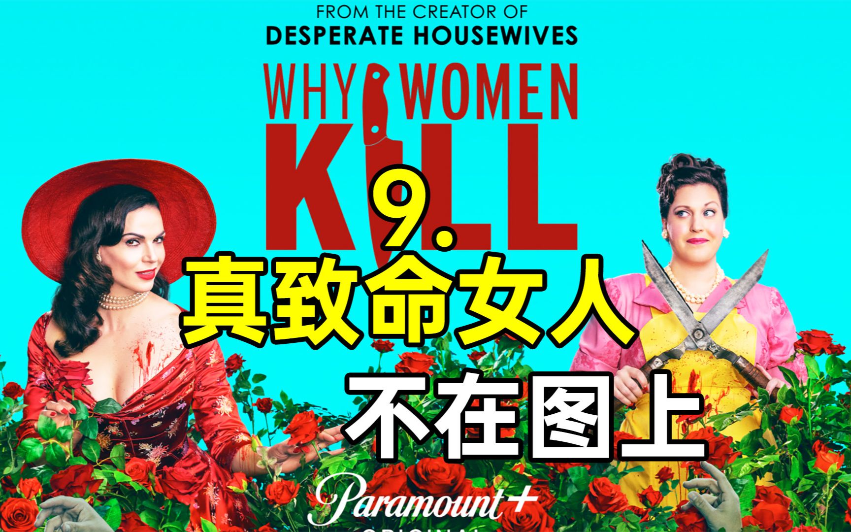 太疯狂!真致命女人登场!狂发盒饭!高分美剧《致命女人S29》哔哩哔哩bilibili