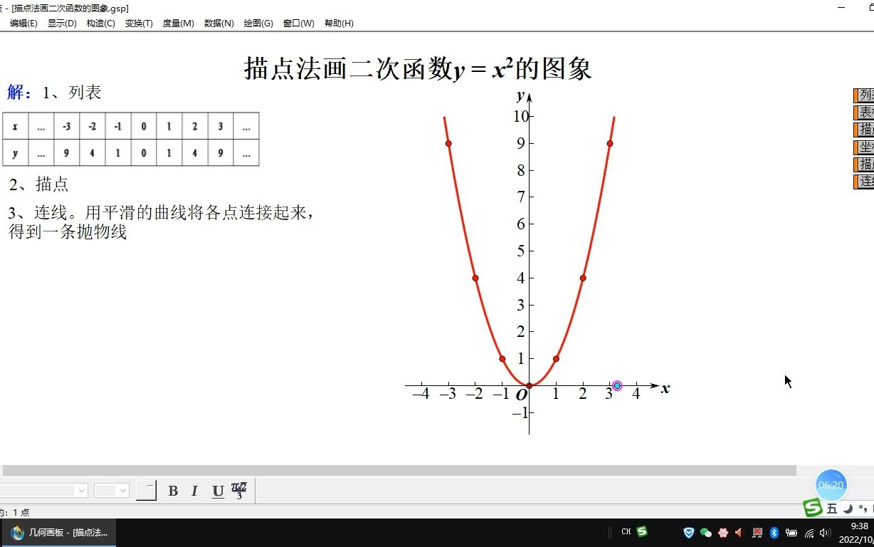 描点法画二次函数的图象哔哩哔哩bilibili