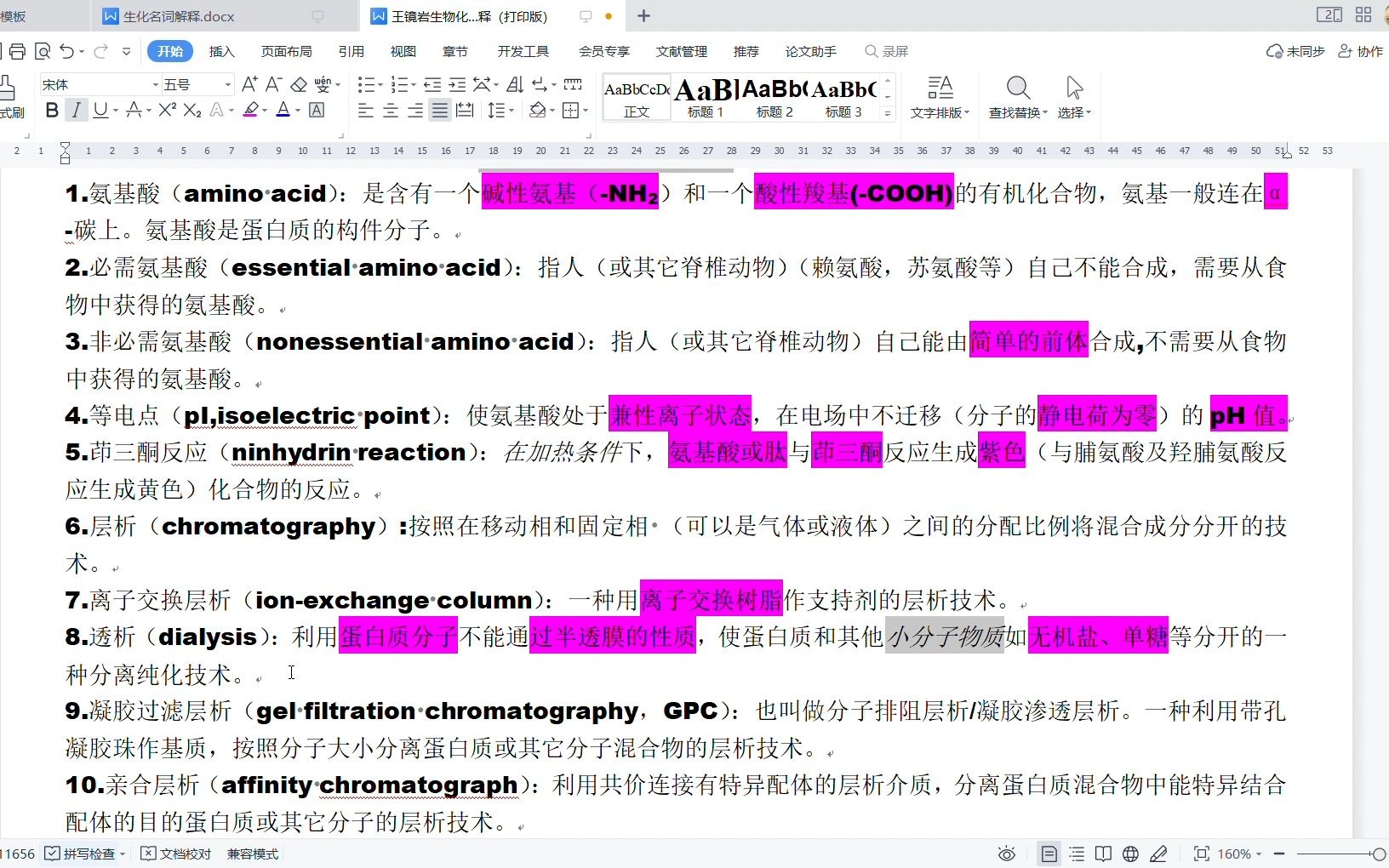 快速过一遍王镜岩生物化学名词解释 1哔哩哔哩bilibili