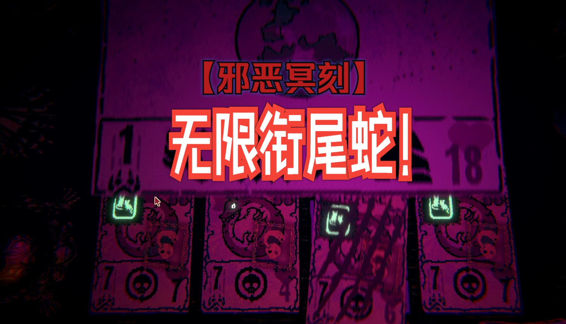 衔尾蛇最多的一集