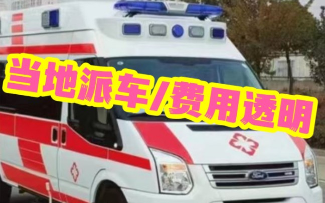 ☎️4001720120 《温州120救护车跨省出租转运收费标准》温州120救护车跨省接送病人收费多少钱哔哩哔哩bilibili