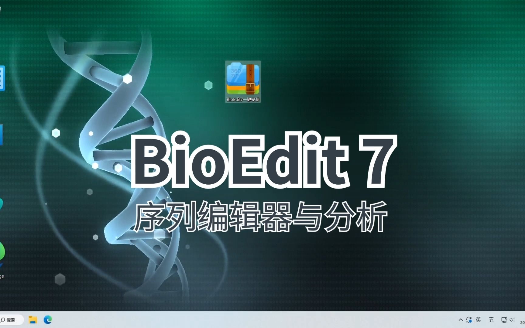 BioEdit7序列编辑器与分析工具一键安装哔哩哔哩bilibili