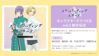 Tvアニメ スケートリーディング スターズ Blu Ray Dvd 第1巻 キャストコメント 内田雄馬 古川慎 哔哩哔哩 Bilibili