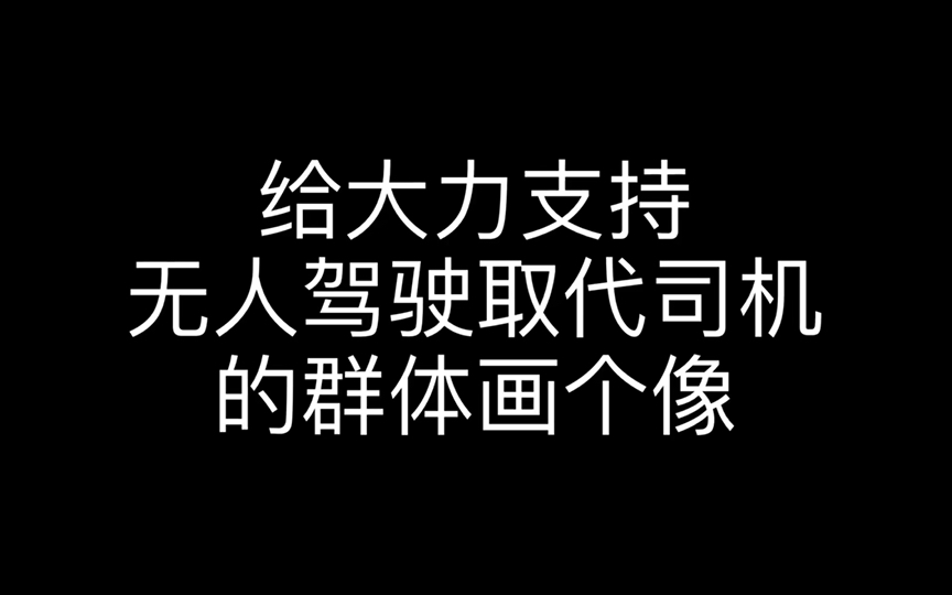 无人出租车背后的第三种声音哔哩哔哩bilibili