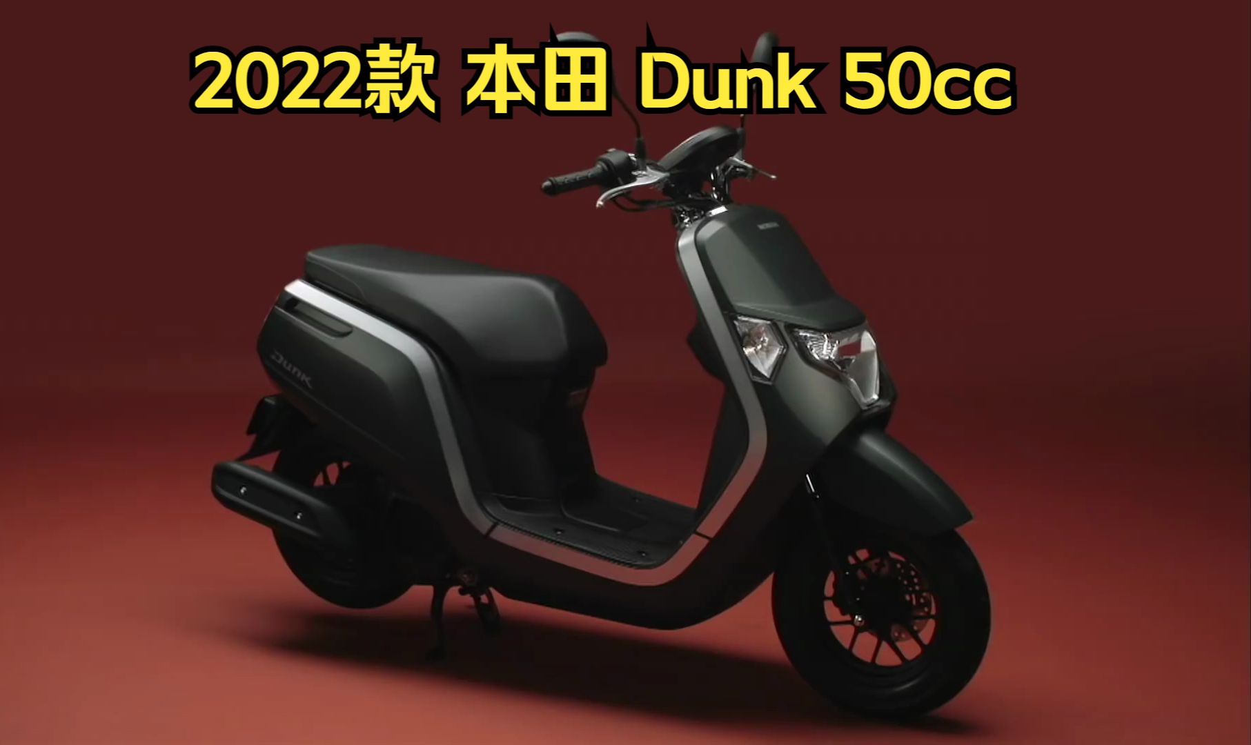 本田 2022款 Dunk 50cc 踏板车哔哩哔哩bilibili