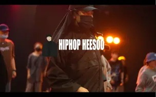 Скачать видео: yyds我Heesoo！现场演示Hiphop如何用发力和呼吸高级的solo～思路秒开！