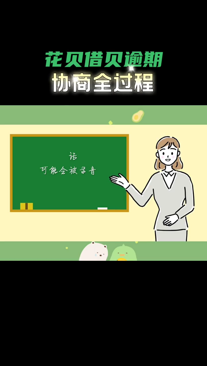 花呗借呗逾期协商全过程哔哩哔哩bilibili