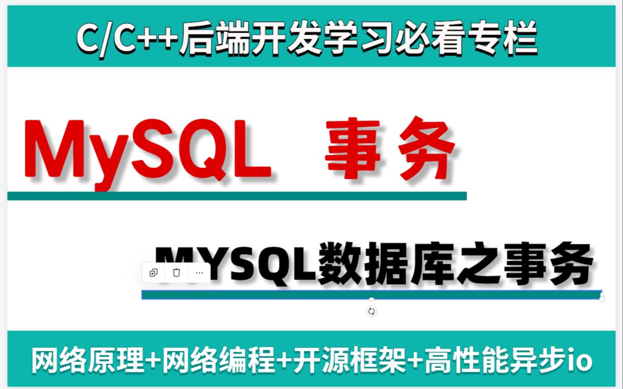 MySQL事务隔离级别详解、MySQL的四种事务隔离级别哔哩哔哩bilibili