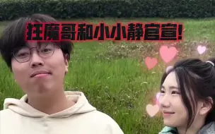 Télécharger la video: 狂魔哥发布回归前和小小静官宣视频，小矛神😭了