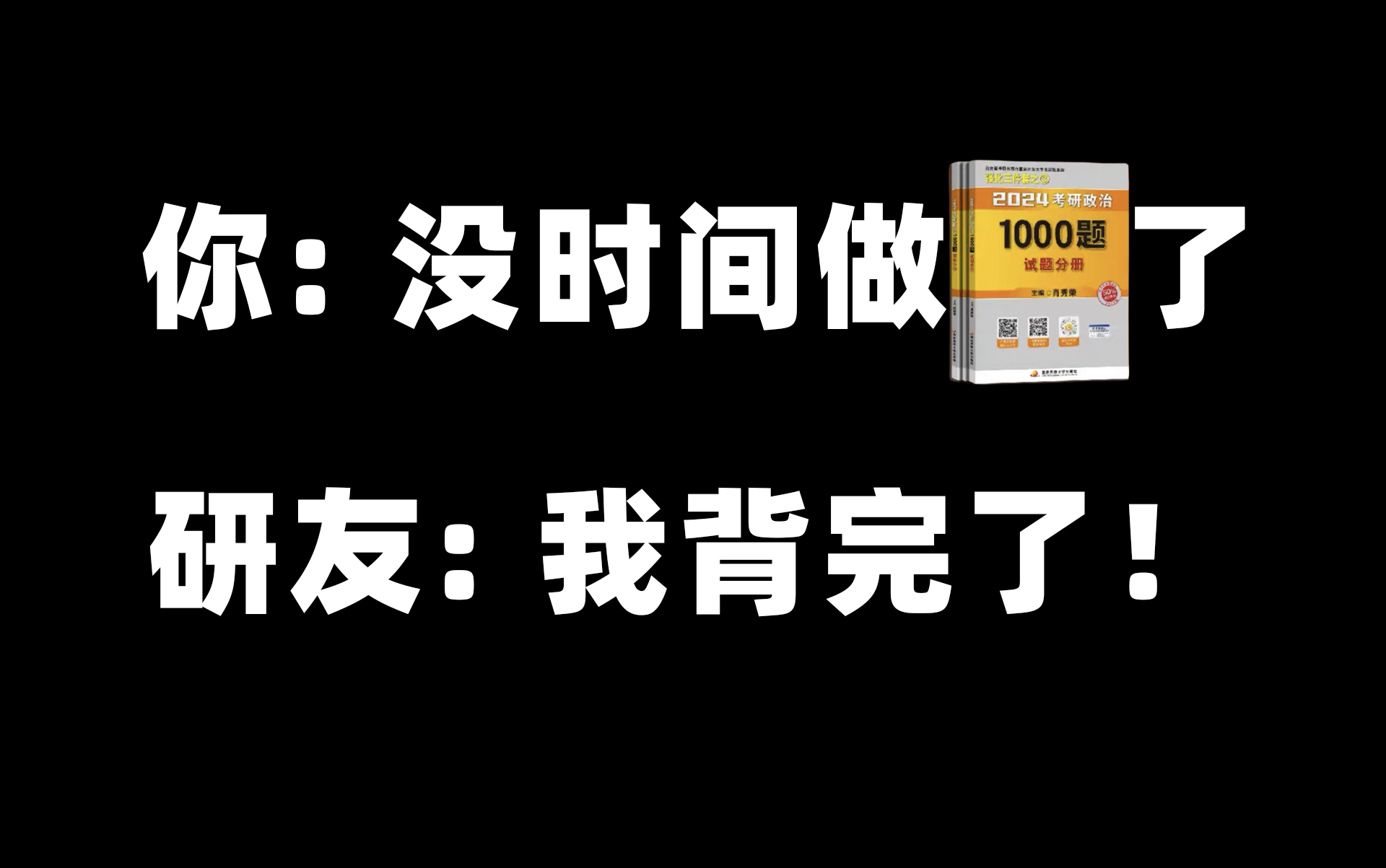 [图]【肖1000浓缩版】全是精华，没时间做的话，直接背！