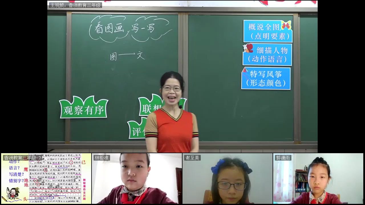 [图]3.30-人教版小学三年级-语文：《习作：看图画，写一写》（二）