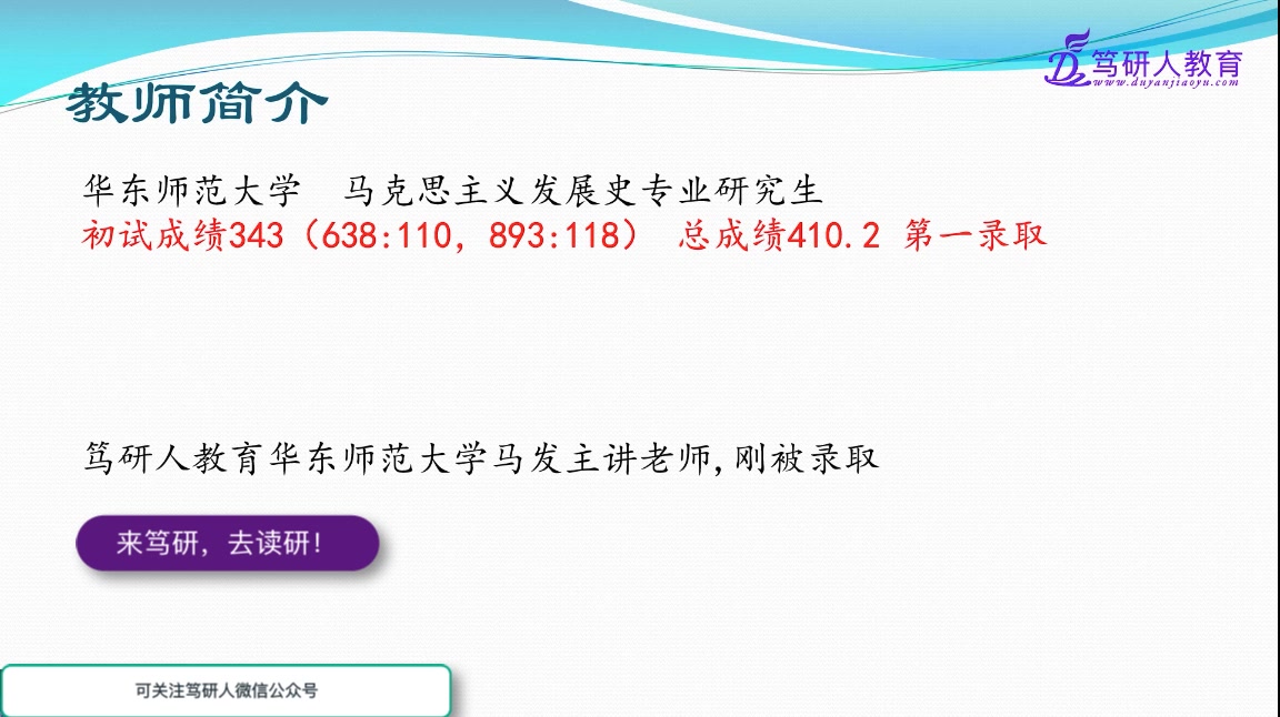 笃研人教育华东师范大学马克思主义发展史中国近代史纲要专业课893初复试第一精品导学视频(精品)哔哩哔哩bilibili