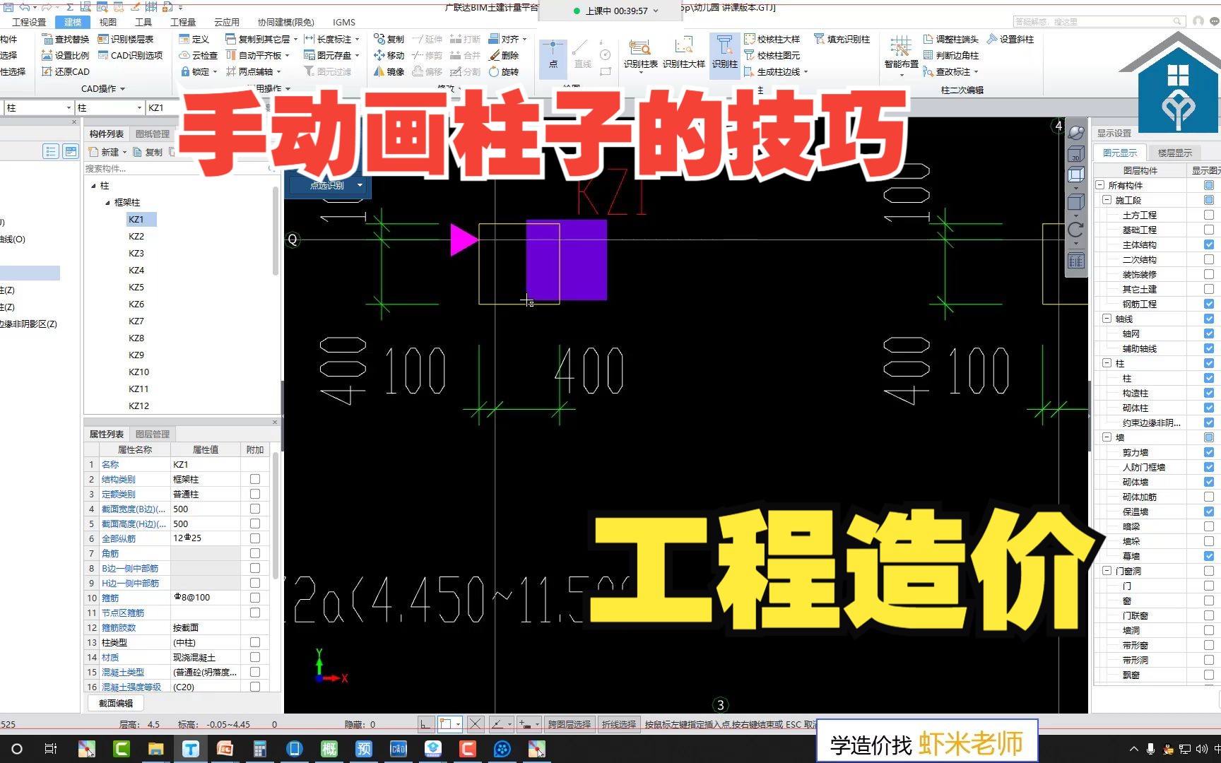 广联达建模手动画柱子的技巧哔哩哔哩bilibili