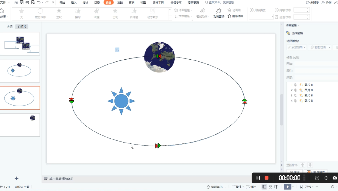 【PPT教程】高中地理,地球的公转轨迹哔哩哔哩bilibili