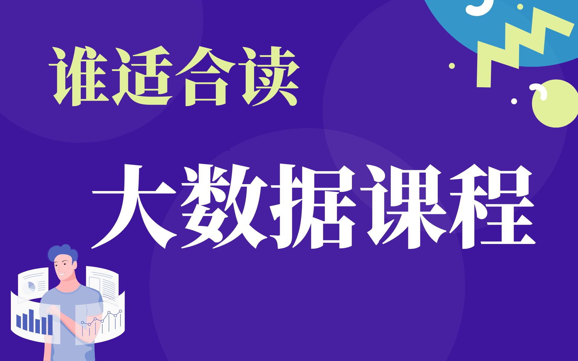 港大大数据课程学什么?谁适合入读?| 教授圆桌对话哔哩哔哩bilibili