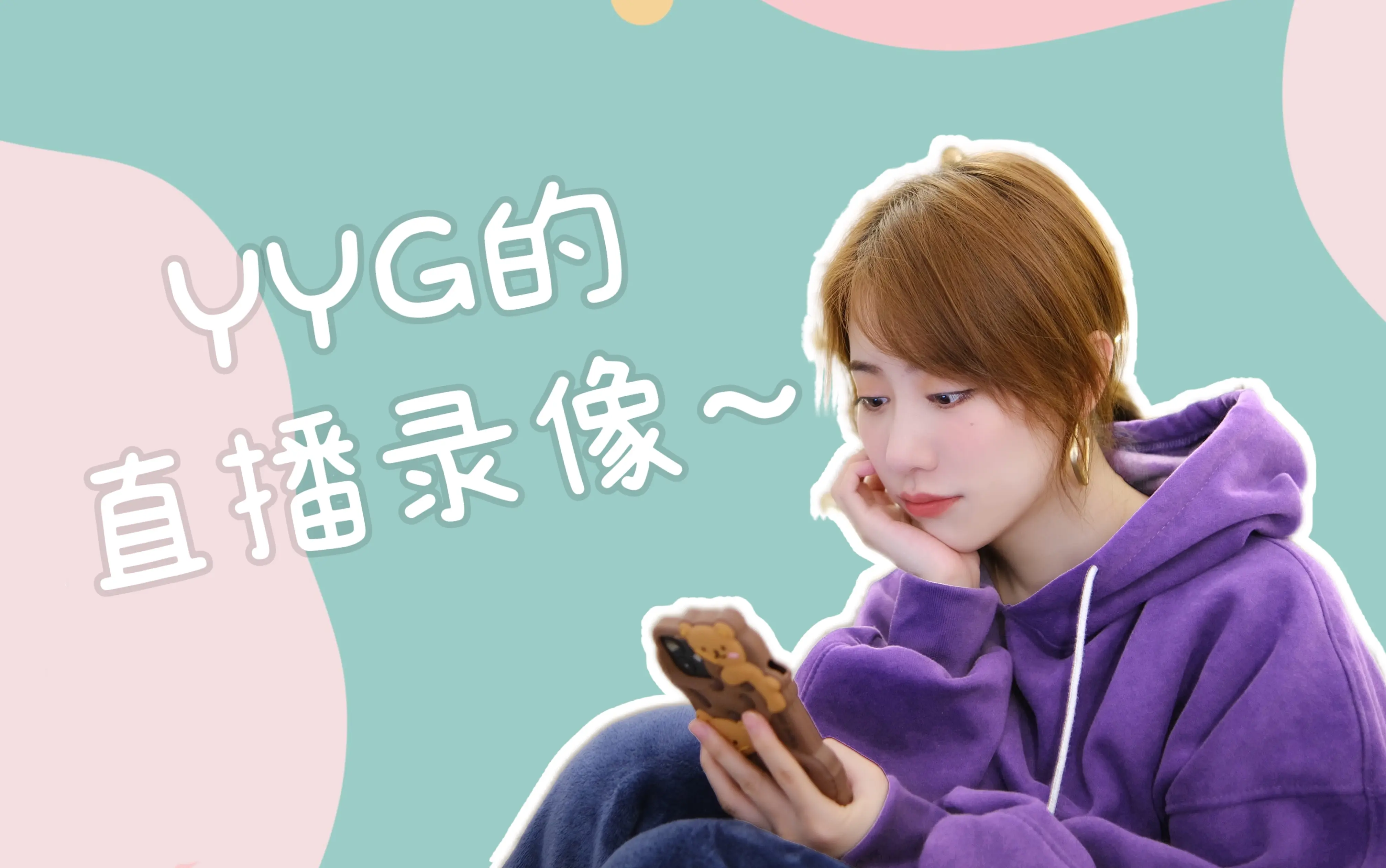 杨一歌2022-07-06直播录像_哔哩哔哩_bilibili