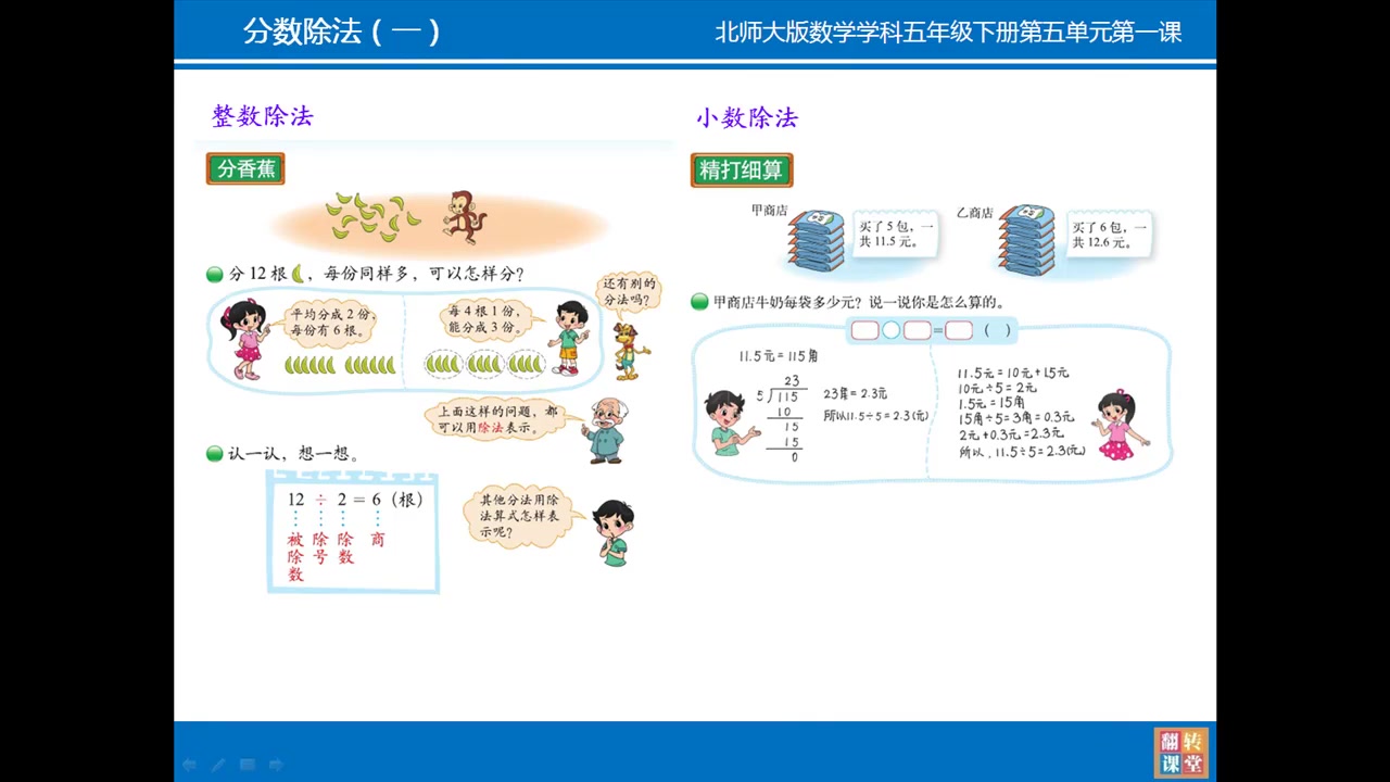 优质课小学数学五年级下册(五)分数除法哔哩哔哩bilibili