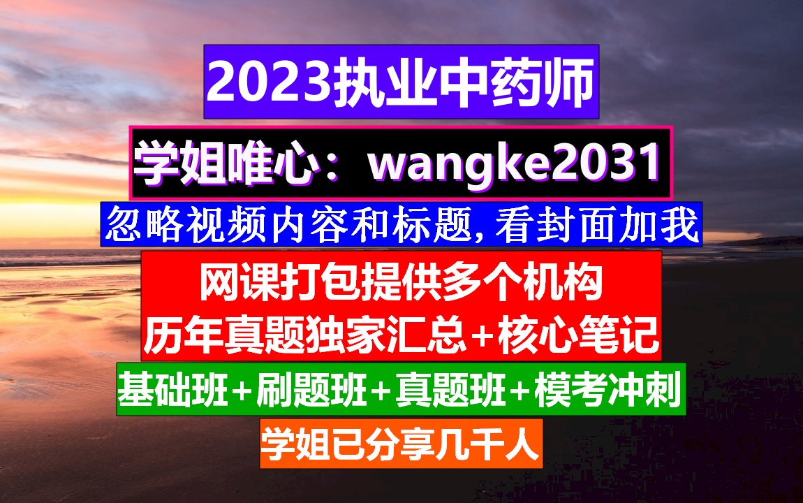 药师执业资格证考试真题_国家执业西药师网_2023执业药师考试