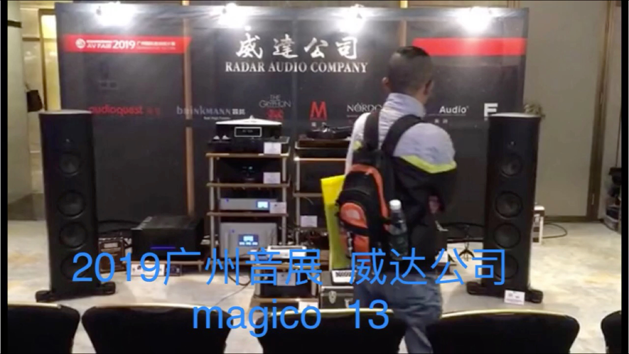 2019广州音展 威达公司magico 13哔哩哔哩bilibili