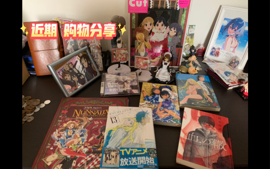 近期购物分享、夏日重现血之辙漫画 魔卡少女樱徽章 玉子市场 轻音 天使的心跳哔哩哔哩bilibili