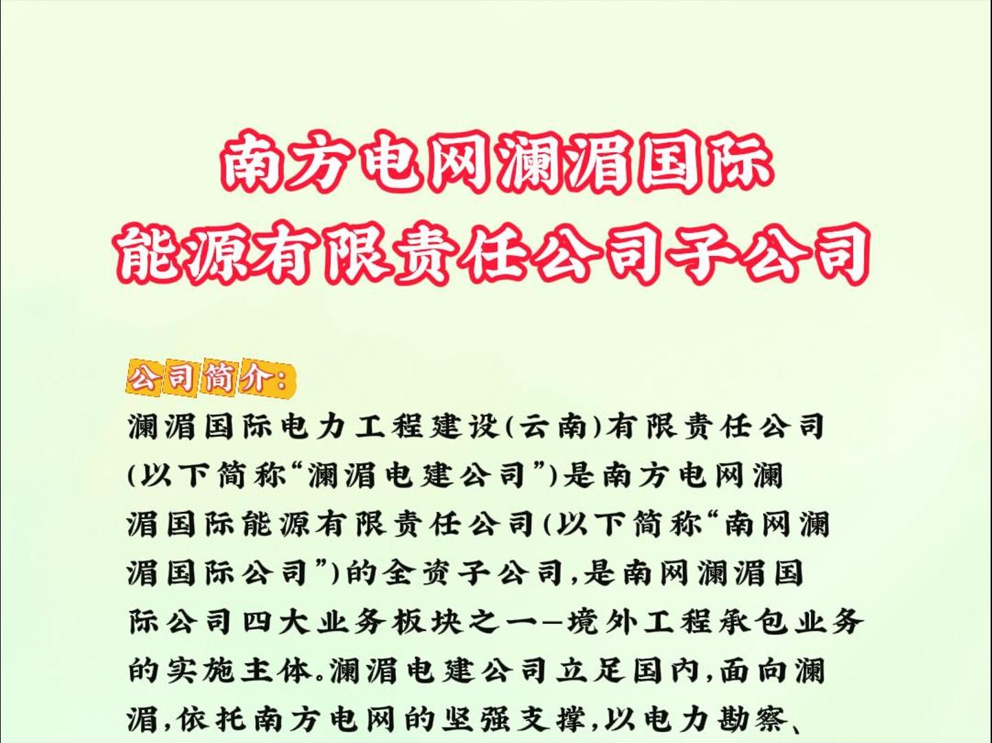 南方电网澜湄国际能源有限责任公司子公司岗位发布3人哔哩哔哩bilibili