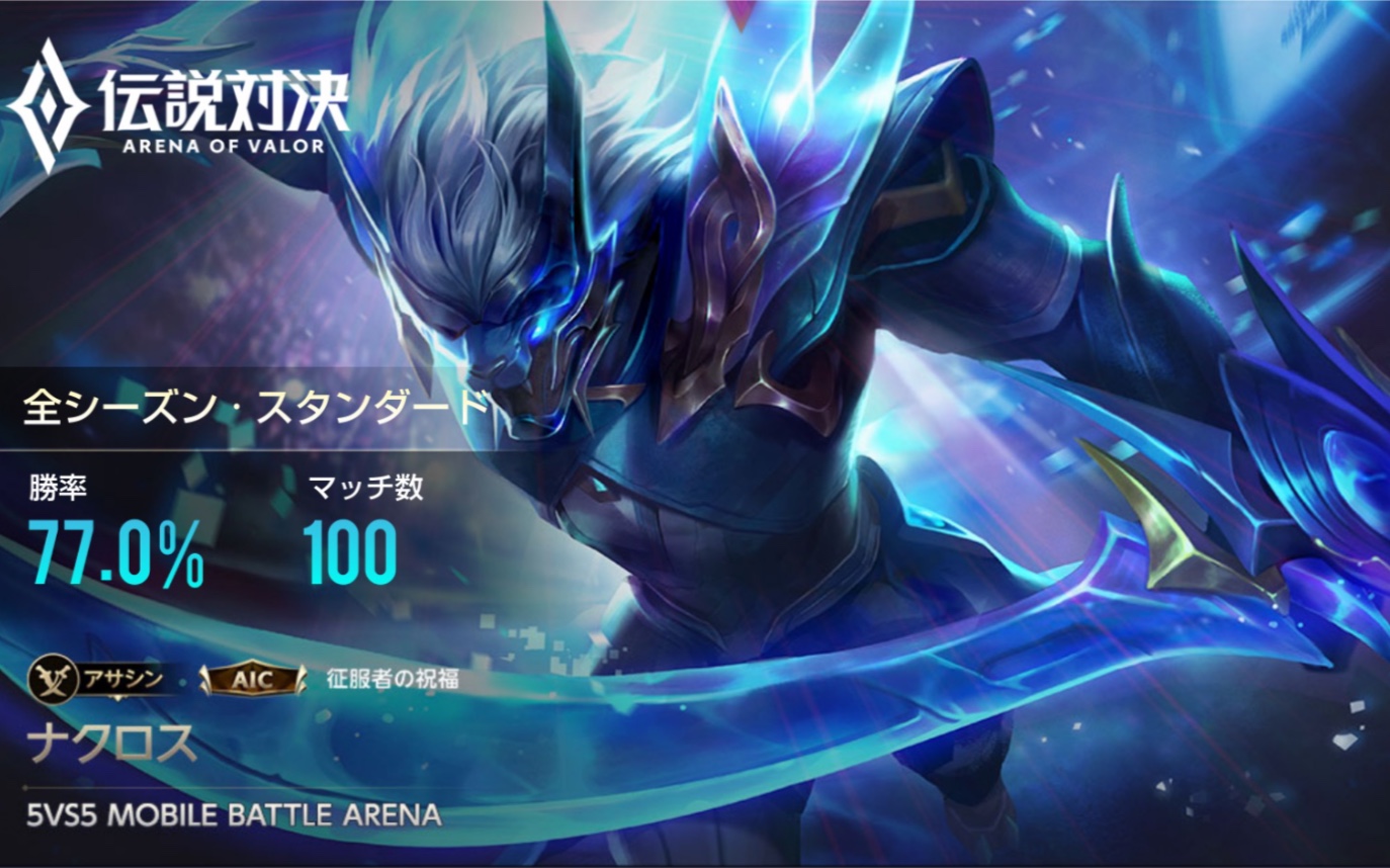 传说对决纳克罗斯纳克罗斯日服逆风翻盘yuukiasunak