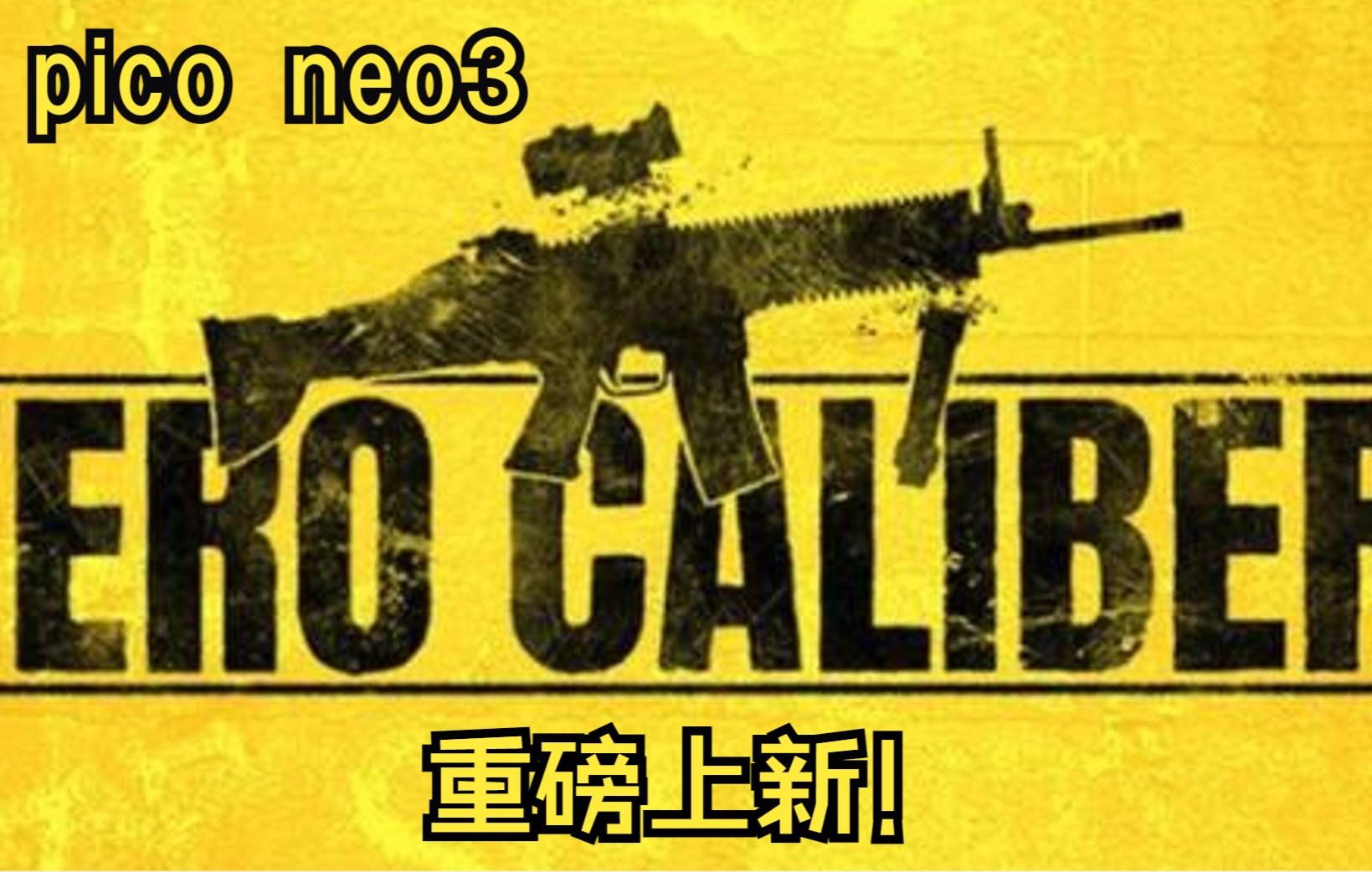 [图]Pico neo3多人战争大作：Zero caliber!