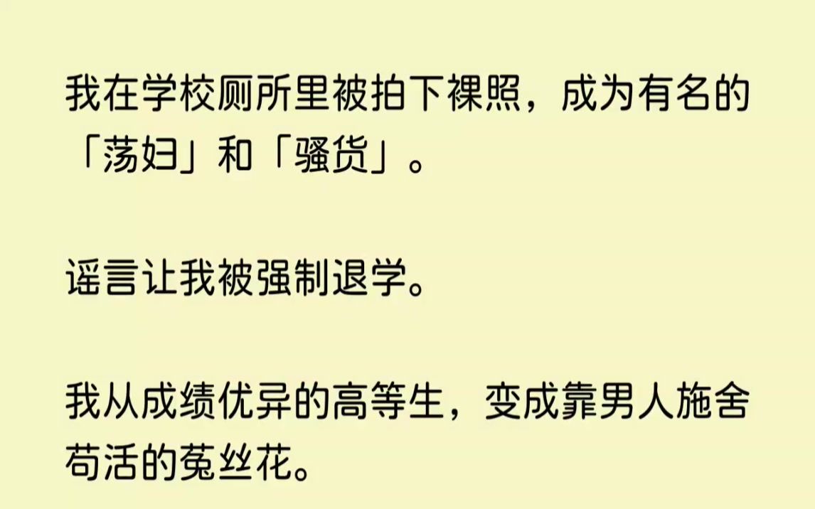 我在学校厕所里被拍下裸照,成为有名的荡妇和骚货.谣言让我被强制退学.我...【雷电离别】哔哩哔哩bilibili