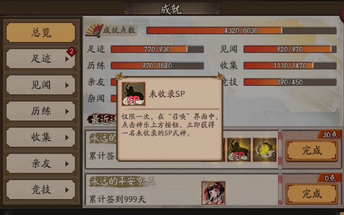 【阴阳师】尝试用999天登陆送的未收录sp抽小奶切,点进来看一眼好不好呀哔哩哔哩bilibili