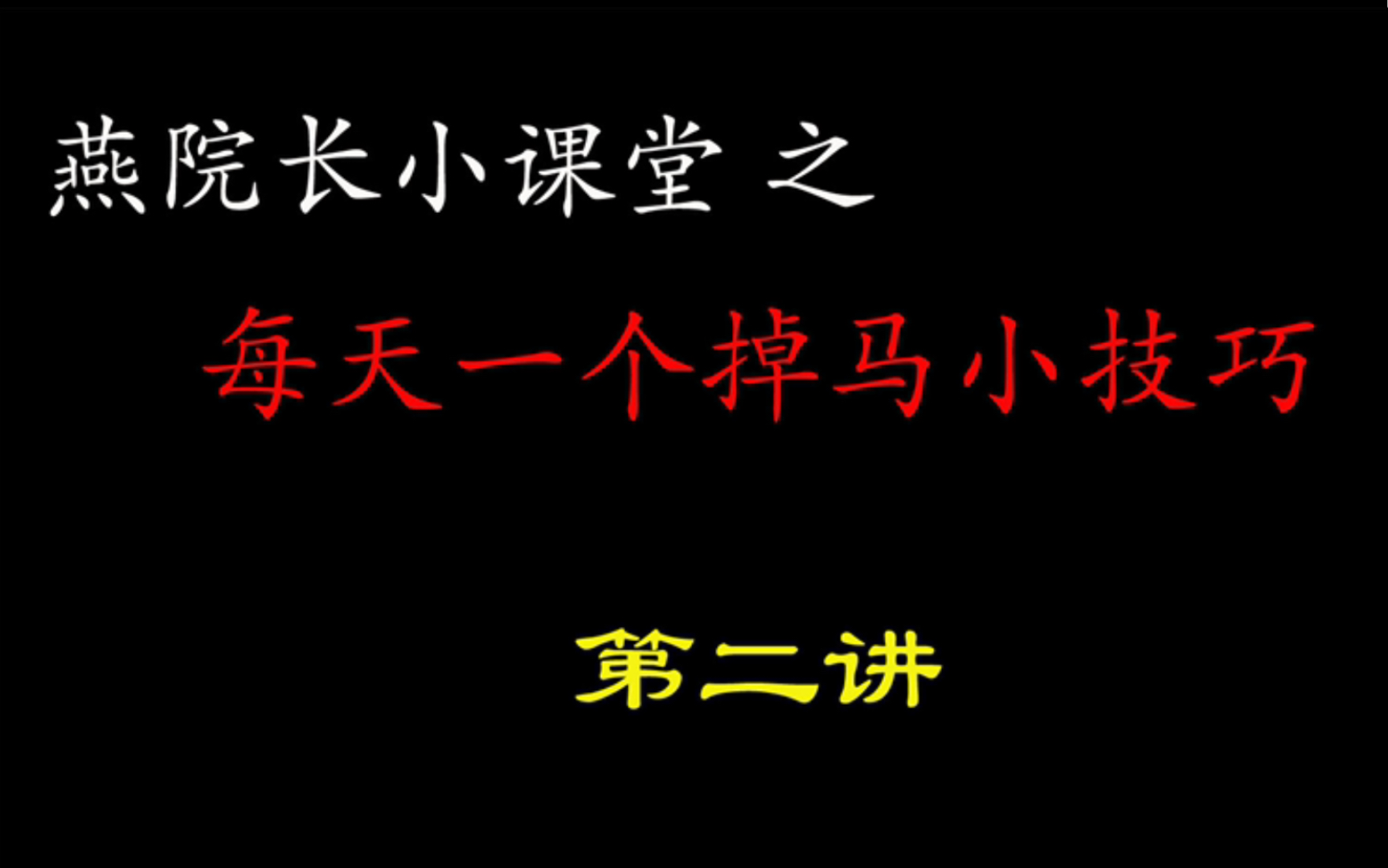 【一级律师广播剧】燕院长的掉马小课堂来啦~哔哩哔哩bilibili