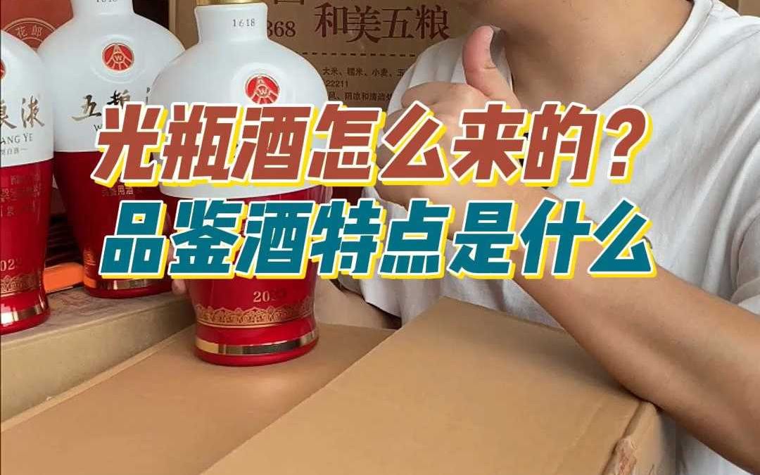 百分之95的人都没见过的五粮液1618 Puls版本,可爱到无解!哔哩哔哩bilibili