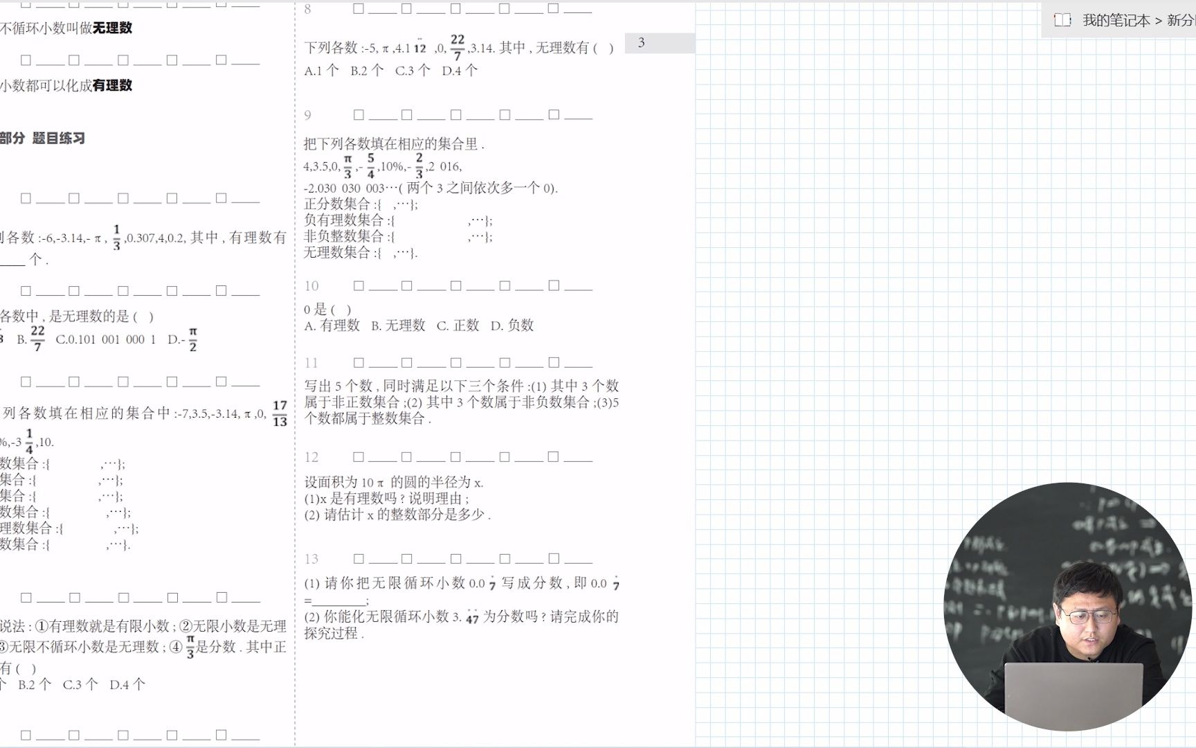 [图]第二讲 有理数与无理数习题