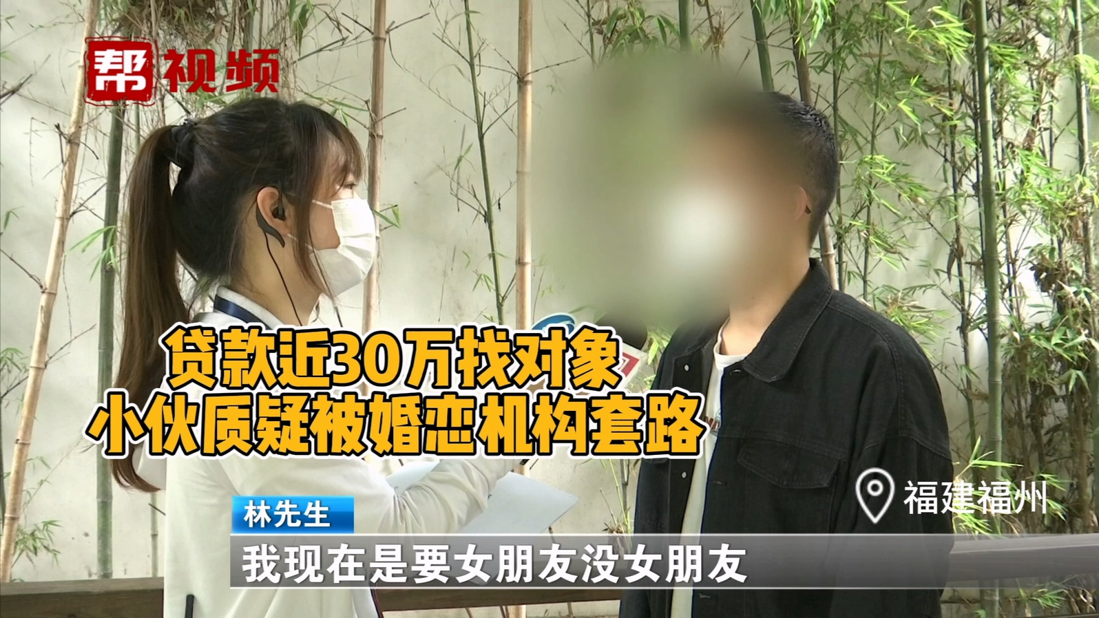 小伙贷款近30万找对象 我主良缘:尊重个人意愿哔哩哔哩bilibili