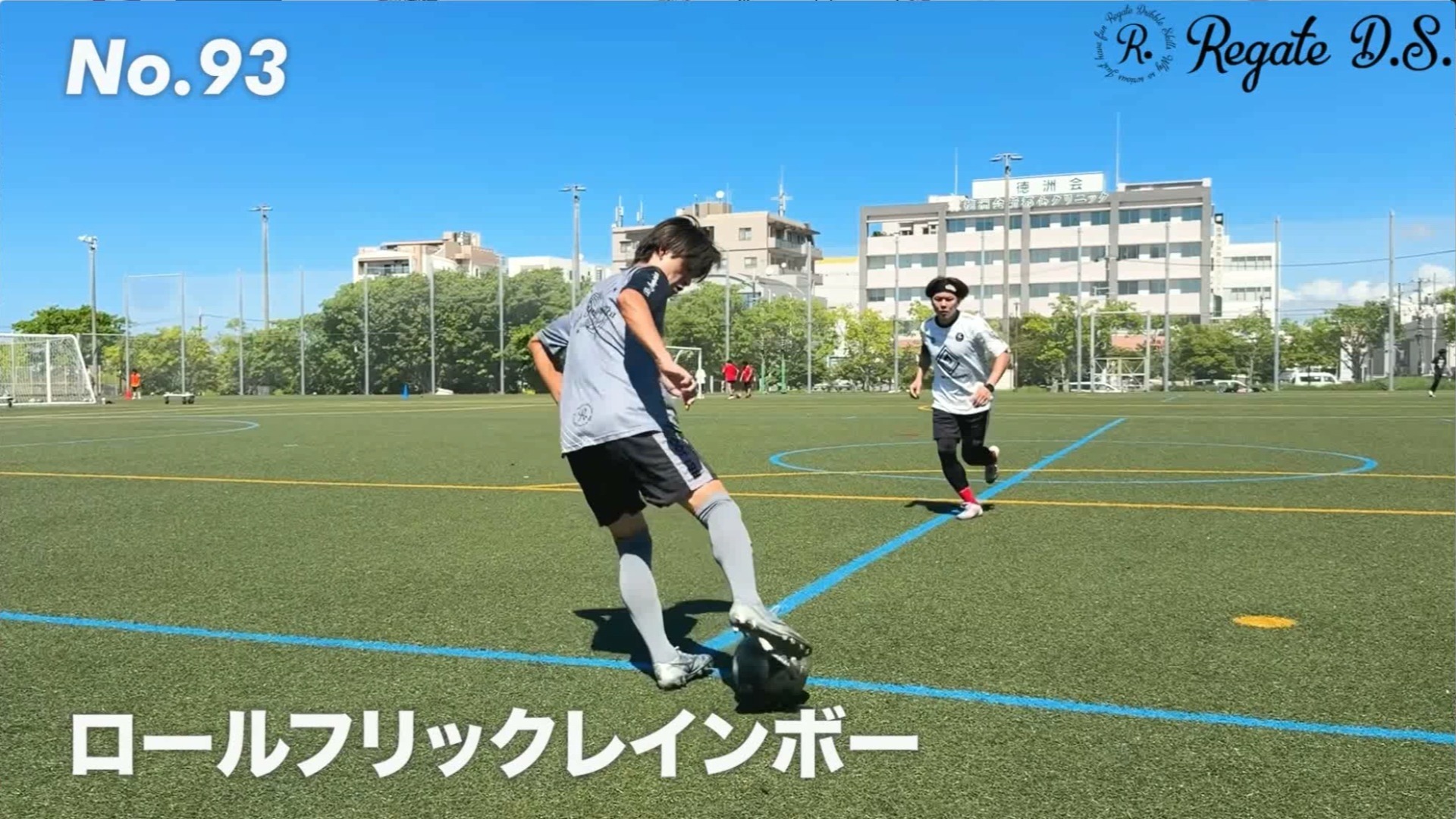 「维维足球-过人」奥平卓也：盘带技巧与假动作完全典藏版