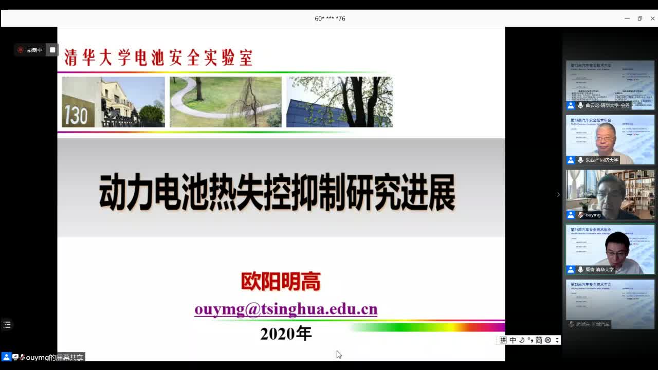 欧阳明高教授第23届汽车安全技术年会报告车用动力电池安全哔哩哔哩bilibili