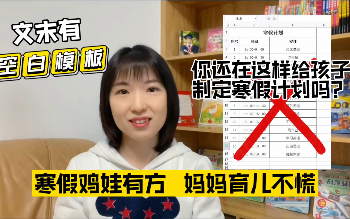 幼儿园和小学生都适用的宝藏寒假鸡娃计划|提升孩子学习的内驱力哔哩哔哩bilibili