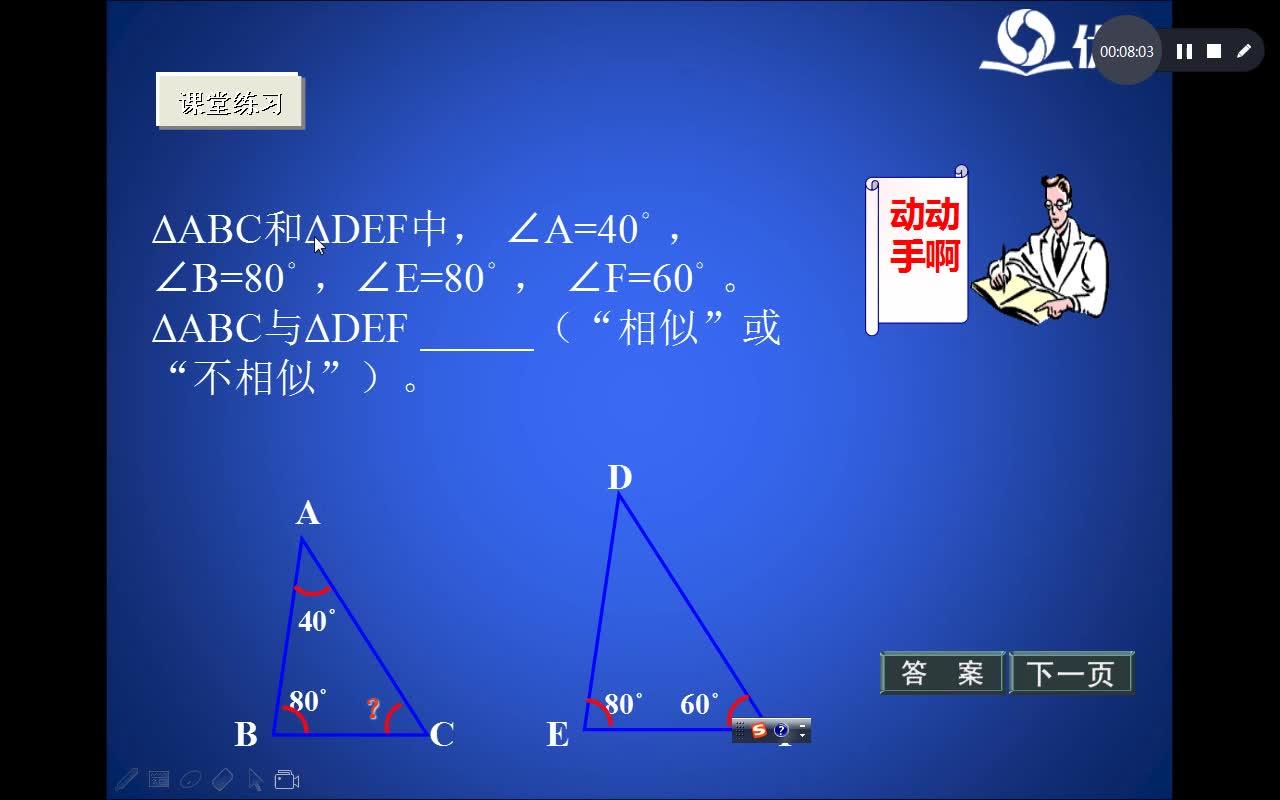 [图]第九章图形的相似第四节：探索三角形相似的条件