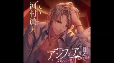 Drama试听】アンフェアな男CV：河村眞人【日语字幕】_哔哩哔哩_bilibili