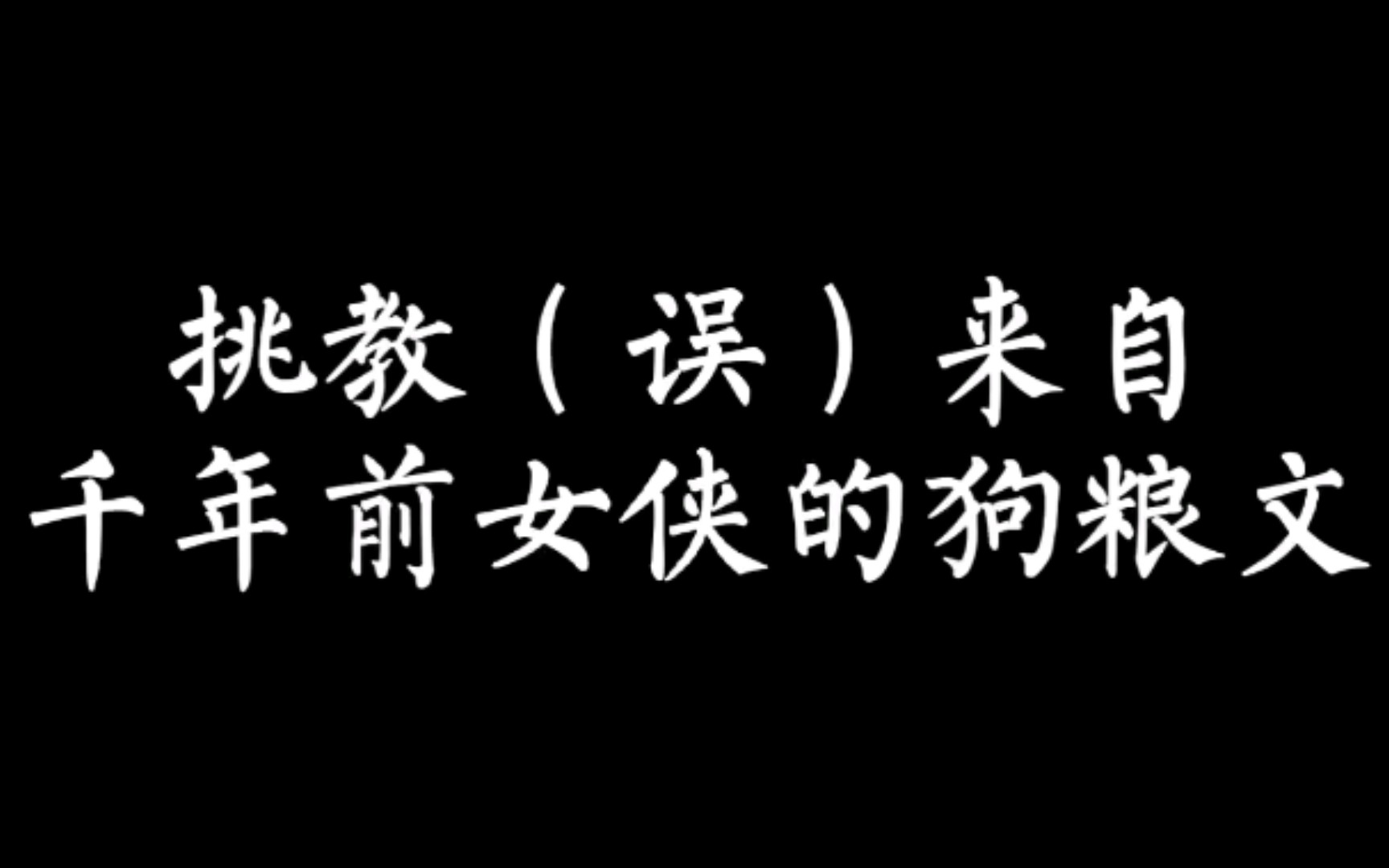 【小说推荐】书名《我家老婆来自一千年前》男频男主角视角日常恋爱文,让人看到想恋爱哔哩哔哩bilibili