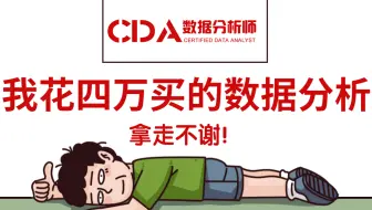 【商业数据分析】3天走进数据概述与数据模型