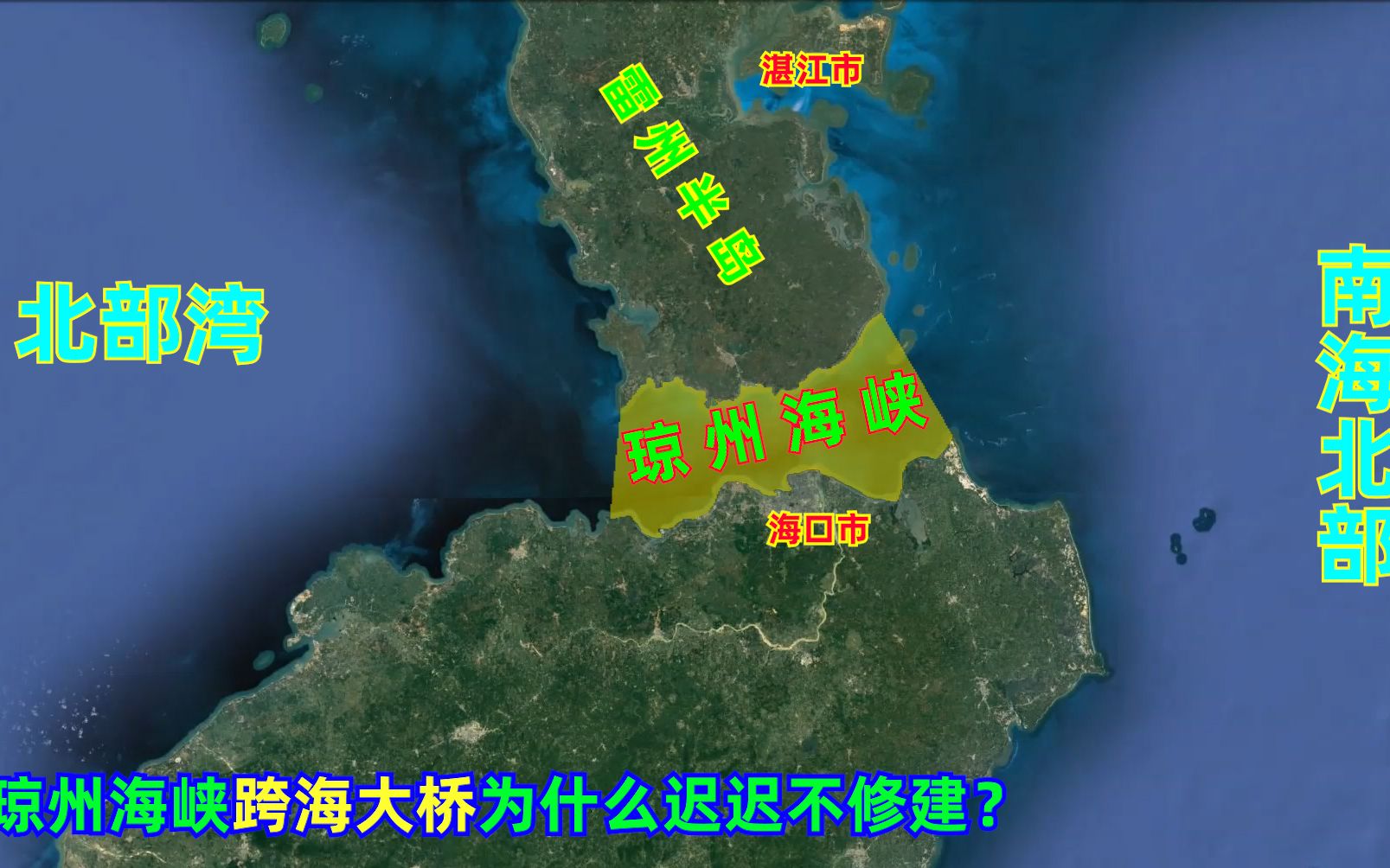 终于知道“琼州海峡”为什么一直没有修建跨海大桥!_哔哩哔哩_bilibili