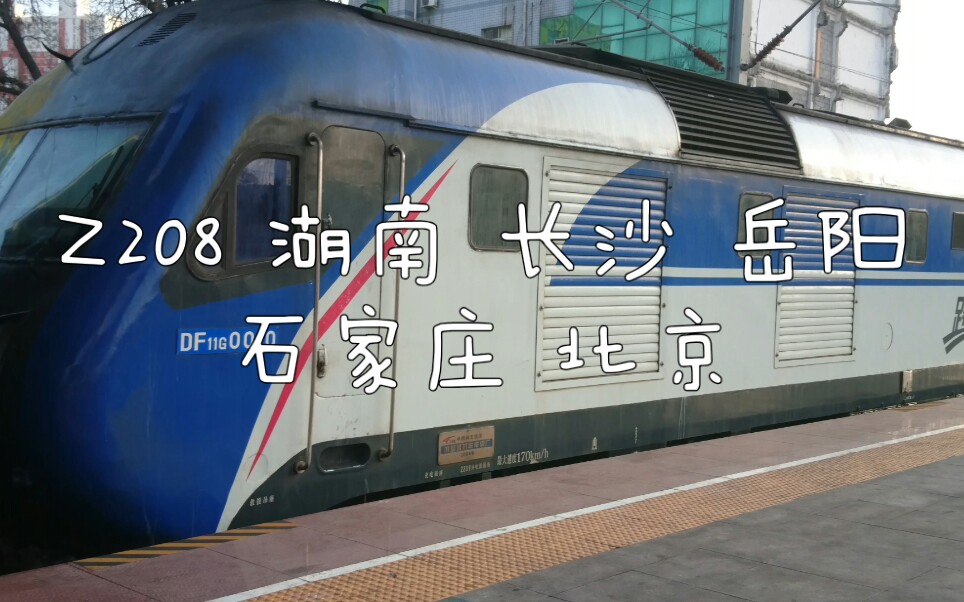 z208次-df11g通过 k7725次-hxd3c通过 货运双机hxd2通过