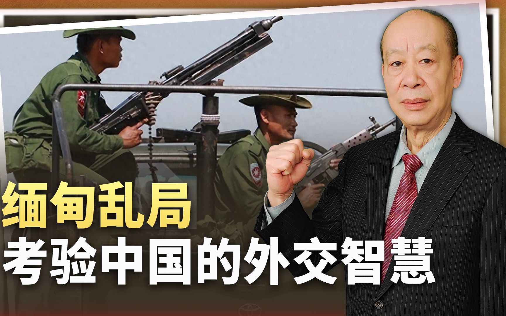 缅甸军政府噩耗不断,昂山素季向中国递"投名状",考验中方智慧