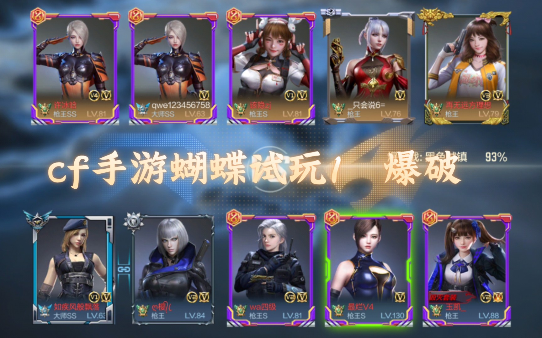 cf手游蝴蝶角色爆破视频1(低端局,勿喷)