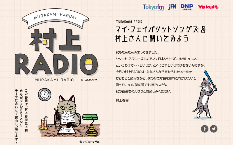 [图]自制熟肉 村上春树 村上Radio 第43期 My Favorite Songs & 问问村上先生吧