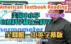 Video herunterladen: 【34集全】从简单英语开始学起，美国英语原版 | 小学课程，get一口流利英语！刚好适合B站大学生来学习~