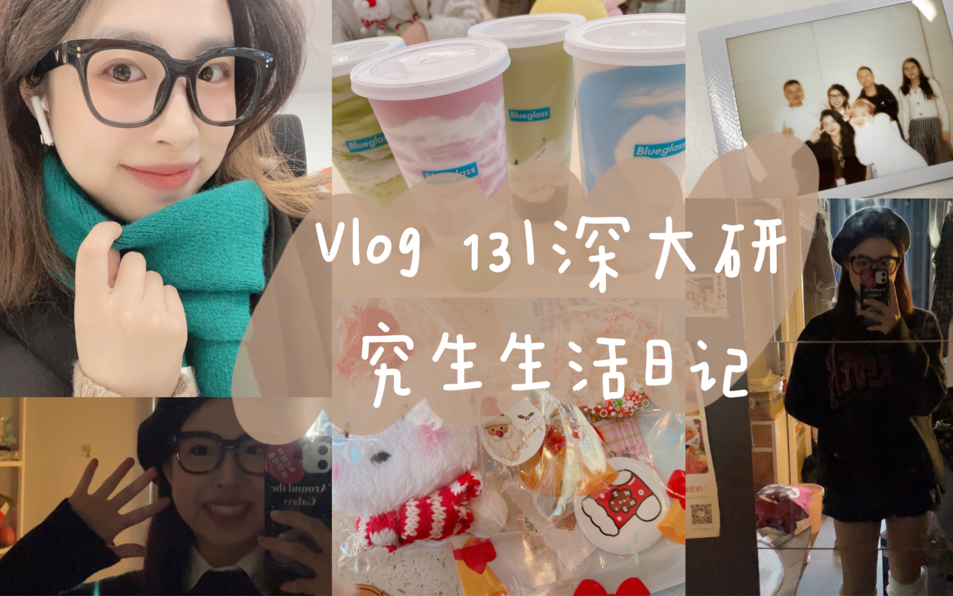 深大研二Vlog|研究生的互联网实习日常|第一次实习的最后一周|离职前我在干什么|研二上1705最后一次聚餐哔哩哔哩bilibili