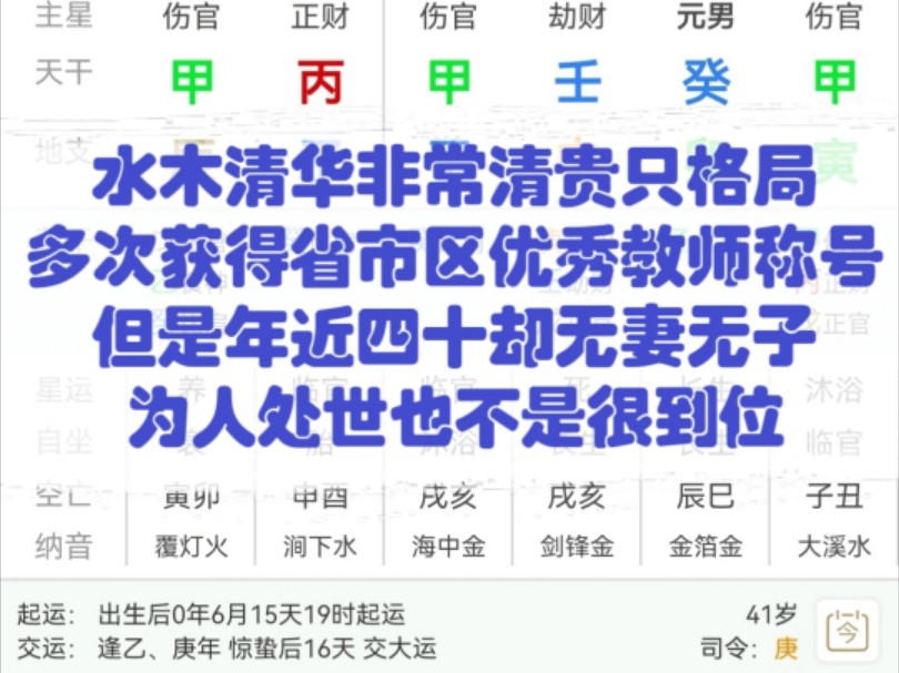 水木清华非常清贵的格局!但是年过四十无妻无子!哔哩哔哩bilibili