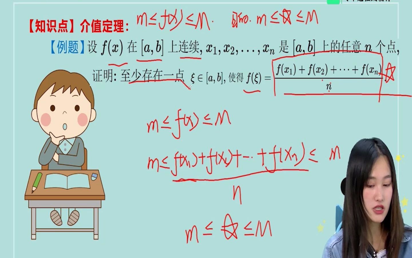 【2023】【山东专升本】高等数学介值定理哔哩哔哩bilibili