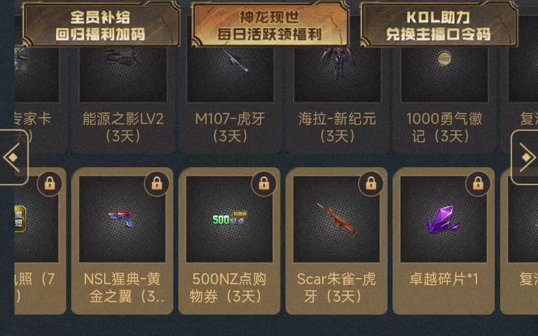逆战新版本观看直播活动,可领6500购物券,武器换肤卡等奖励